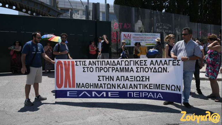 Διαμαρτυρία εκπαιδευτικών στο Υπουργείο Παιδείας