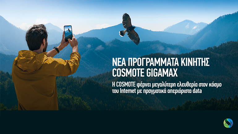 Τα νέα προγράμματα της COSMOTE με απεριόριστα δεδομένα