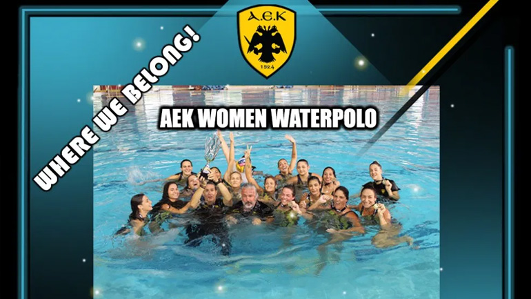 Πόλο γυναικών: Ανέβηκε στην Α΄ εθνική η ΑΕΚ