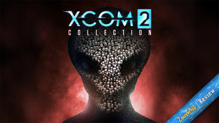 XCOM 2 Collection – Review: Προβληματικό, αλλά και εθιστικό