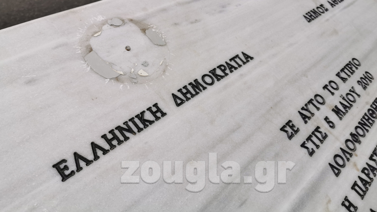 Βανδάλισαν το μνημείο για τα θύματα της Marfin