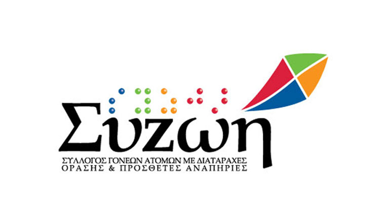 Θεσσαλονίκη: Εκστρατεία αγοράς λεωφορείου για παιδιά με αναπηρία