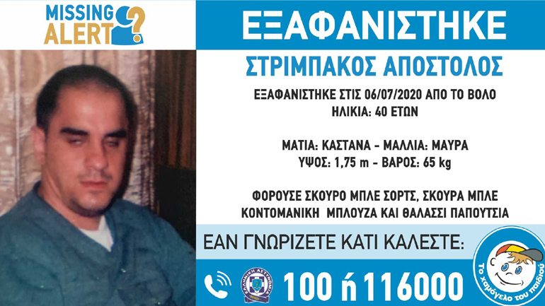 Συναγερμός για την εξαφάνιση 40χρονου από τον Βόλο