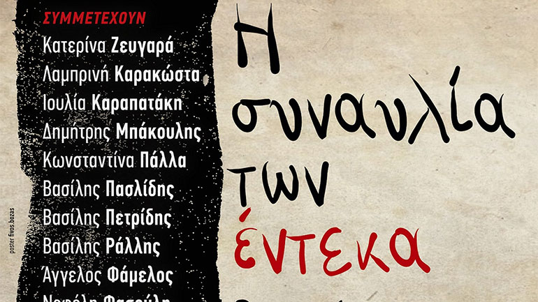 Η Συναυλία των Έντεκα στην Τεχνόπολη