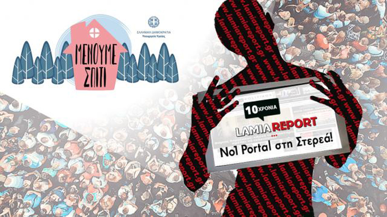 Το lamiareport επιστρέφει τα χρήματα που έλαβε από την καμπάνια «Μένουμε σπίτι»
