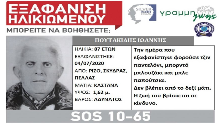 Πέλλα: Έκκληση για βοήθεια από την οικογένεια του 87χρονου αγνοούμενου