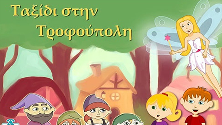 Διάκριση του προγράμματος της ΔΕΛΤΑ: «Μιλάμε στα μικρά παιδιά για τη σπατάλη τροφίμων»