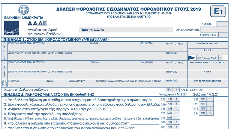 Εξετάζεται ολιγοήμερη παράταση για τις φορολογικές δηλώσεις