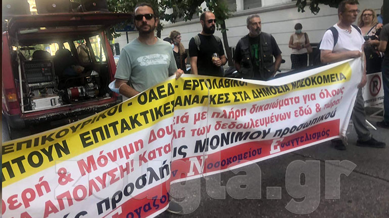 Συγκέντρωση διαμαρτυρίας της ΠΟΕΔΗΝ στο Υπουργείο Υγείας