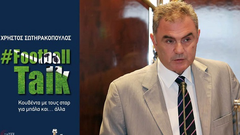 Χρήστος Σωτηρακόπουλος: Το τελευταίο του βιβλίο «Football Talk» υποψήφιο στα Βραβεία Βιβλίου Public 2020