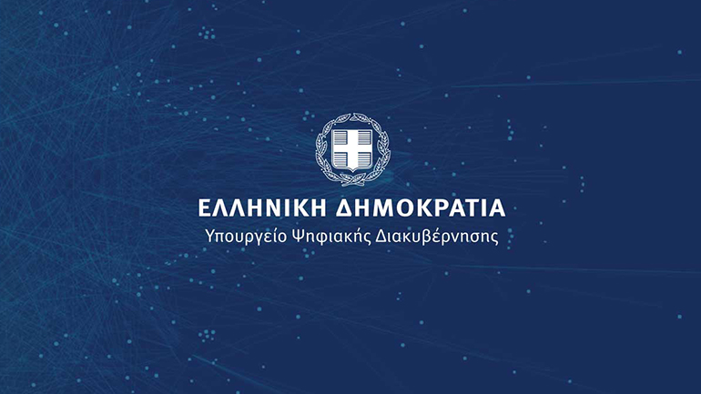 Τα συστήματα του Δημοσίου «μιλούν» πλέον μεταξύ τους