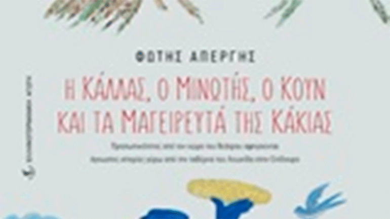 Αναμνήσεις από τη ζωή του ελληνικού θεάτρου στην ταβέρνα του Λεωνίδα στο Λυγουριό