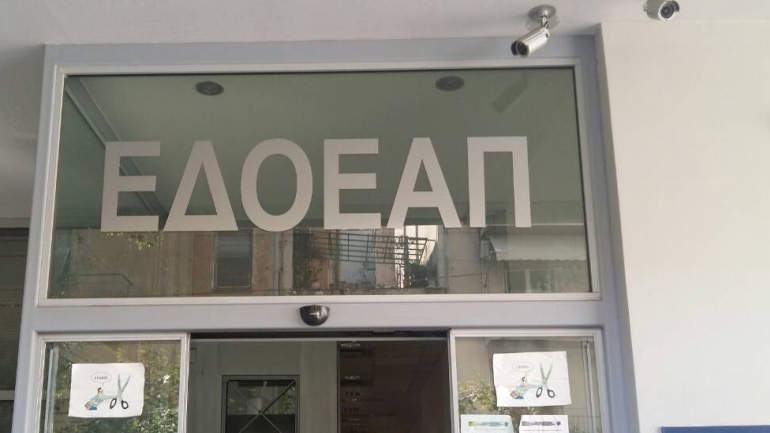 Επίδομα λουτροθεραπείας από τον ΕΔΟΕΑΠ