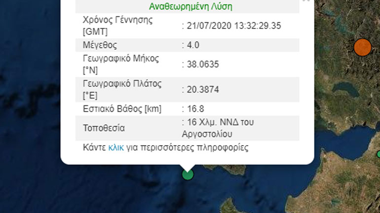Σεισμός 4 Ρίχτερ σε θαλάσσια περιοχή νότια του Αργοστολίου