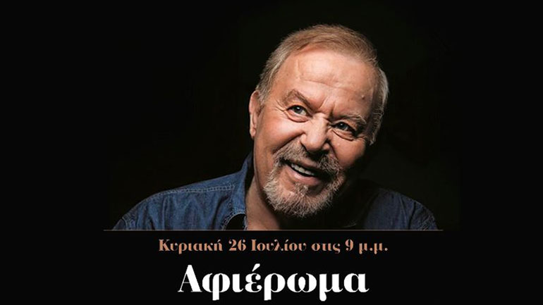 Αφιέρωμα στον Γιάννη Σπανό με τη Χρυσούλα Στεφανάκη στο café του Νομισματικού Μουσείου