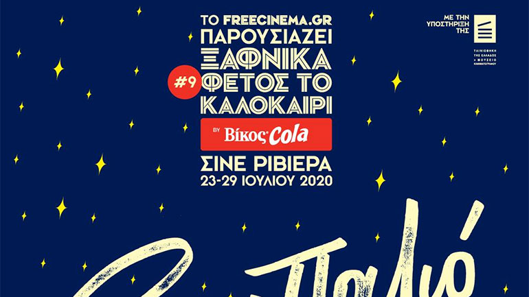 Ξαφνικά Φέτος το Καλοκαίρι #9 byΒίκος Cola