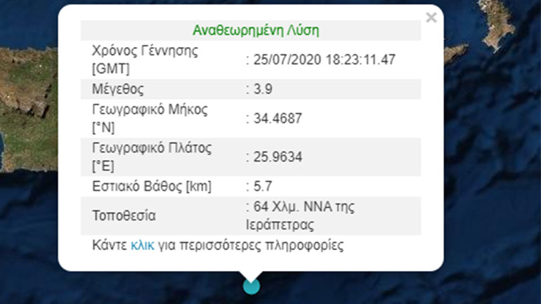 Σεισμός μεγέθους 3,9 Ρίχτερ στην Κρήτη