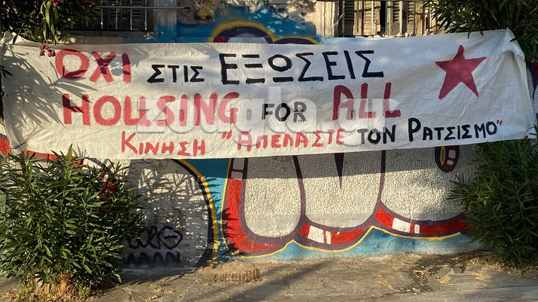 «Απελάστε το Ρατσισμό» – Εκδήλωση αλληλεγγύης στους πρόσφυγες