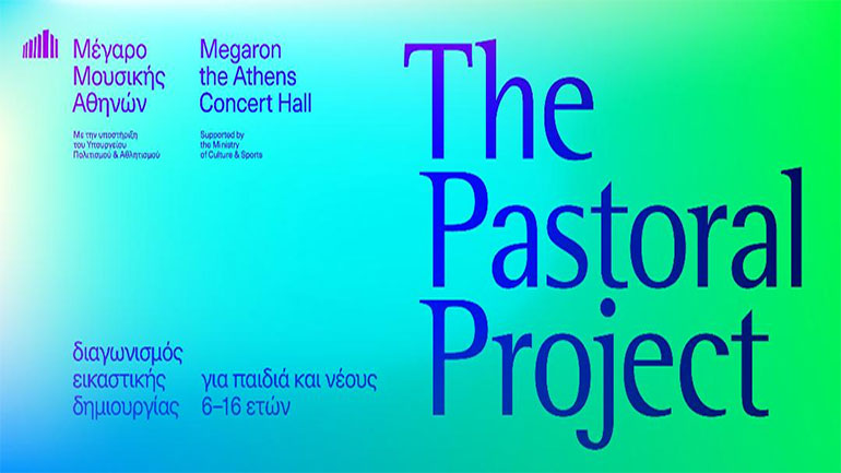 «Τhe Pastoral Project»: Διαγωνισμός εικαστικής δημιουργίας για παιδιά και νέους 6–16 ετών