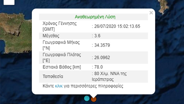 Σεισμός 3,6 Ρίχτερ στην Κρήτη