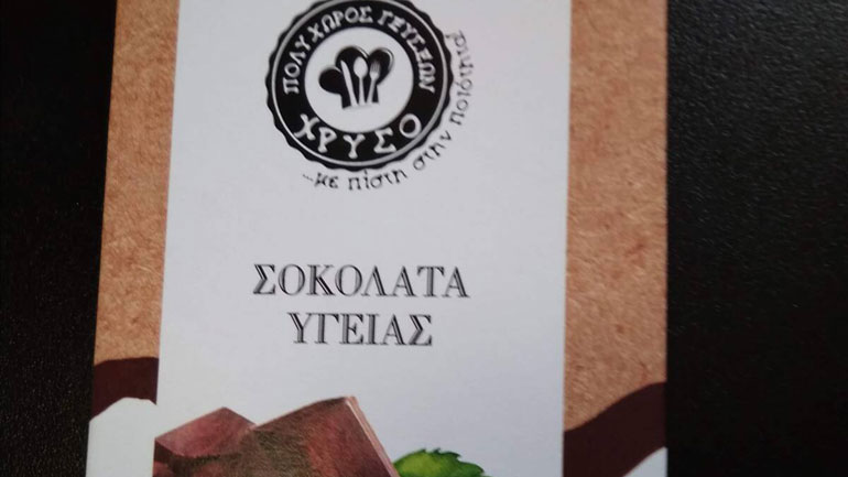 Ανάκληση σοκολάτας υγείας από τον ΕΦΕΤ