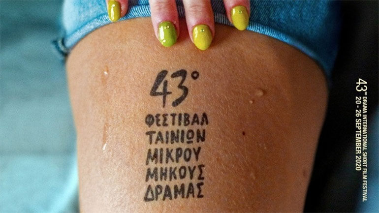 Το Φεστιβάλ Δράμας «εξασφαλίστηκε» για την επόμενη τριετία