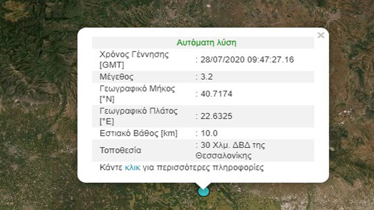 Σεισμός 3,2 Ρίχτερ κοντά στη Θεσσαλονίκη