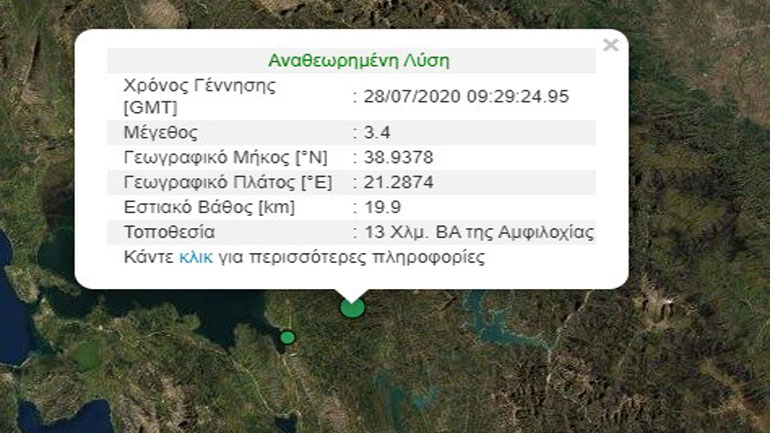 Σεισμός 3,4 Ρίχτερ κοντά στην Αμφιλοχία