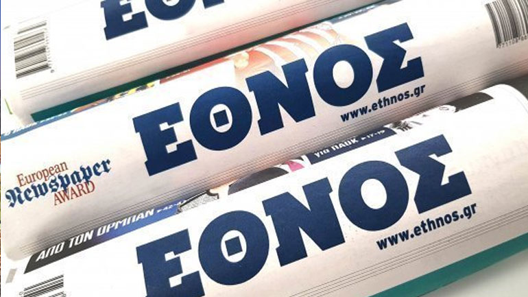 Κλείνει το «Έθνος της Κυριακής»; Κλείνει το «Έθνος της Κυριακής»;