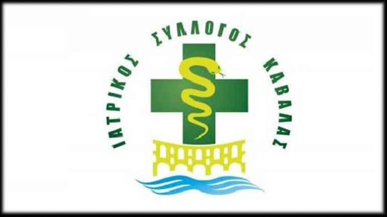 Ο Ιατρικός Σύλλογος Καβάλας ζητάει τη διεξαγωγή διαγνωστικών τεστ για κορωνοϊό