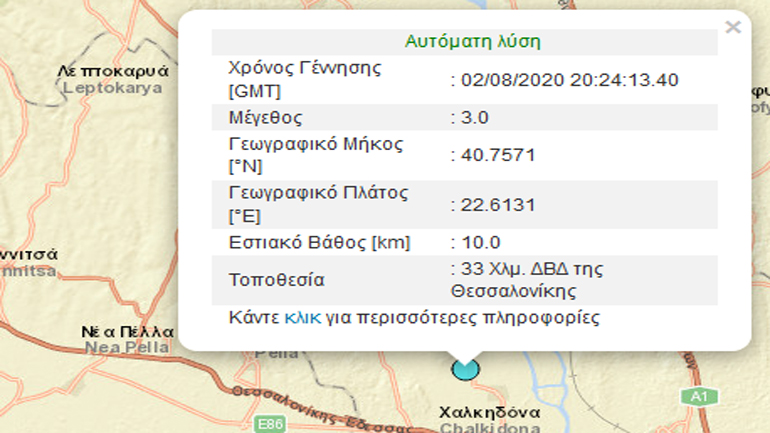 Ασθενής σεισμική δόνηση 3R βορειοδυτικά της Θεσσαλονίκης