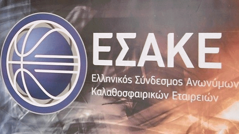 Μπάσκετ: Ανακοίνωσε τη διεξαγωγή του Super Cup ο ΕΣΑΚΕ!