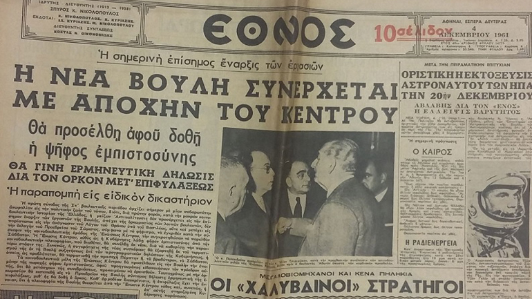 Στις 9 Αυγούστου το τελευταίο φύλλο του «Έθνους»