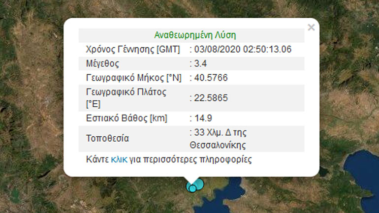 Θεσσαλονίκη: Νέα σεισμική δόνηση μεγέθους 3,4 Ρίχτερ