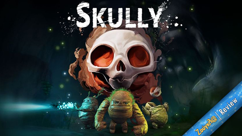 Skully – Review: Τα άλματα δυσκολεύουν, όταν είσαι ένα κρανίο χωρίς πόδια