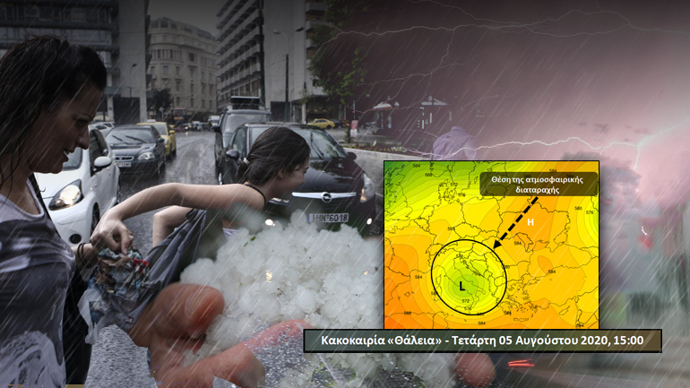 Έρχεται η κακοκαιρία «Θάλεια»