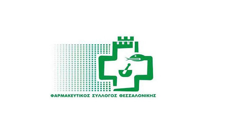 Έτοιμος να συνδράμει τους πληγέντες στη Βηρυτό είναι ο Φαρμακευτικός Σύλλογος Θεσσαλονίκης