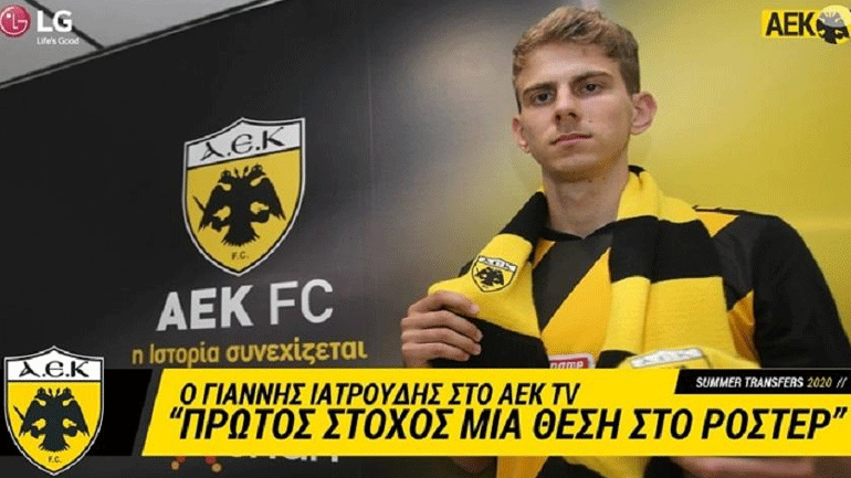 Ιατρούδης: «Πρώτος μου στόχος να καθιερωθώ»