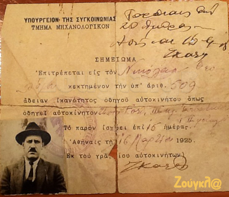 Δίπλωμα ικανότητας οδηγού για… συγκεκριμένες ημέρες 