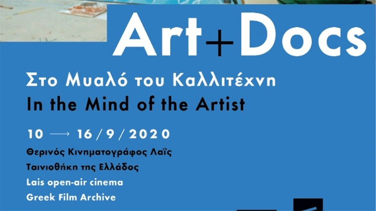 «Art & Docs: Στο μυαλό του Καλλιτέχνη», στον θερινό κινηματογράφο Λαΐς