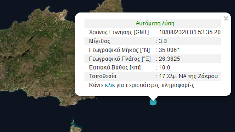 Σεισμική δόνηση 3,8R ανοικτά της Κρήτης
