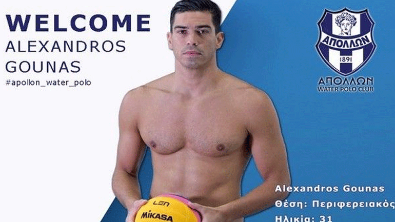 Πόλο: Νέο «μπαμ» από τον Απόλλωνα, απέκτησε τον Αλέξανδρο Γούνα