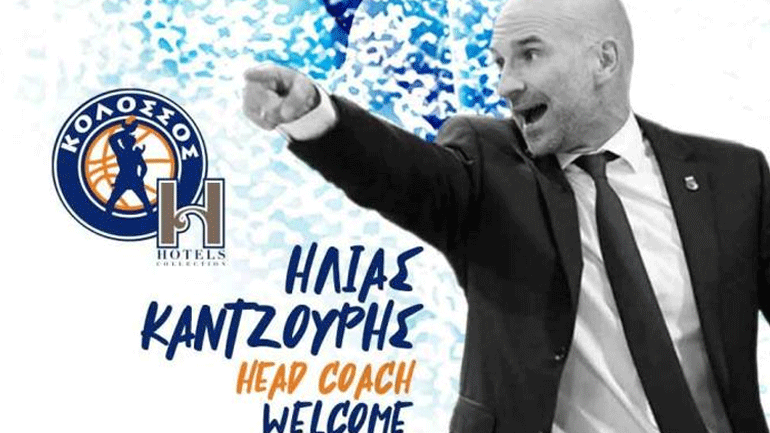 Μπάσκετ: Νέος προπονητής του Κολοσσού ο Καντζούρης