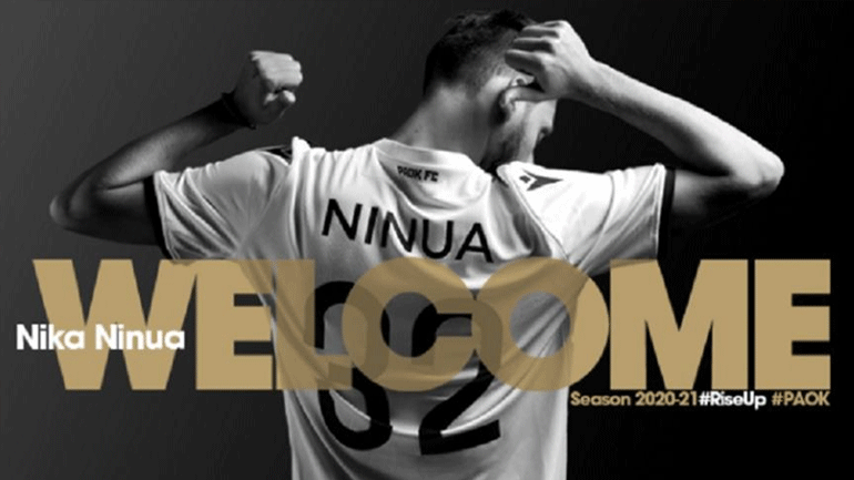 ΠΑΟΚ: Ανακοινώθηκε η απόκτηση του Νινούα