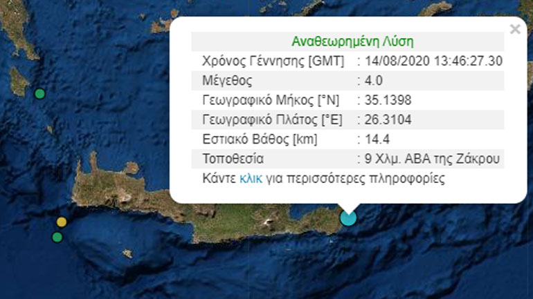 Σεισμός 4 Ρίχτερ στην Κρήτη