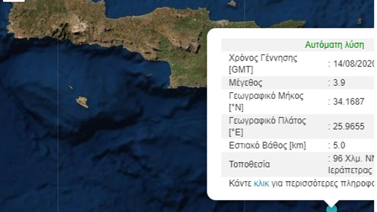 Σεισμός 3,9 Ρίχτερ νότια της Κρήτης