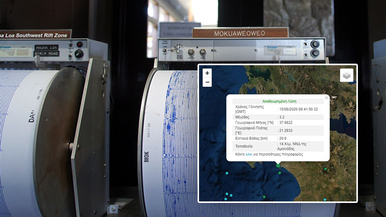 Αμαλιάδα: Ασθενής σεισμική δόνηση έγινε αισθητή σε περιοχές της Ηλείας
