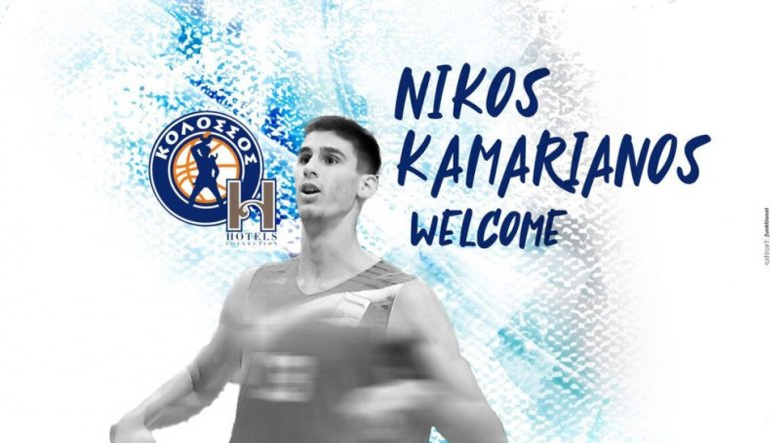 Μπάσκετ: Ανακοίνωσε τον Καμαριανό ο Κολοσσός Ρόδου