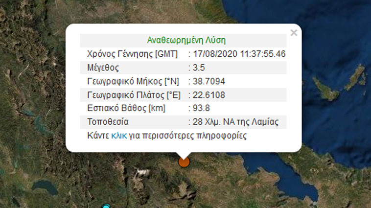 Σεισμός 3.5 Ρίχτερ νοτιοανατολικά της Λαμίας