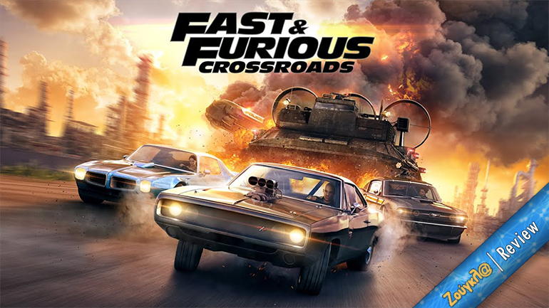 Fast & Furious Crossroads – Review: Μας άφησε ανάμεικτα συναισθήματα